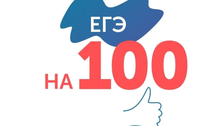 Трое ивановских школьников написали ЕГЭ по русскому языку на 100 баллов. Трое ивановских школьников написали ЕГЭ по русскому языку на 100 баллов.