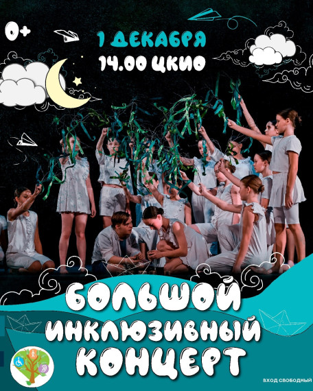 В рамках форума-фестиваля "Уникальные люди" в ЦКиО состоится "Большой инклюзивный концерт". В рамках форума-фестиваля "Уникальные люди" в ЦКиО состоится "Большой инклюзивный концерт".