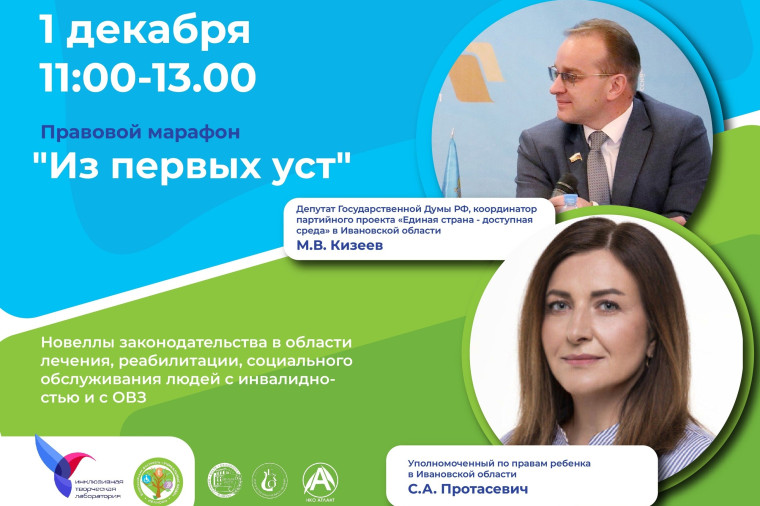 В ЦКиО города Иванова пройдет правовой марафон «Из первых уст». В ЦКиО города Иванова пройдет правовой марафон «Из первых уст».